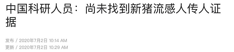 中国发现新型病毒，具大流行病潜力，人类几乎无免疫力！专家称要加强监测，不能轻视，网友：猪肉还能吃吗？ - 21