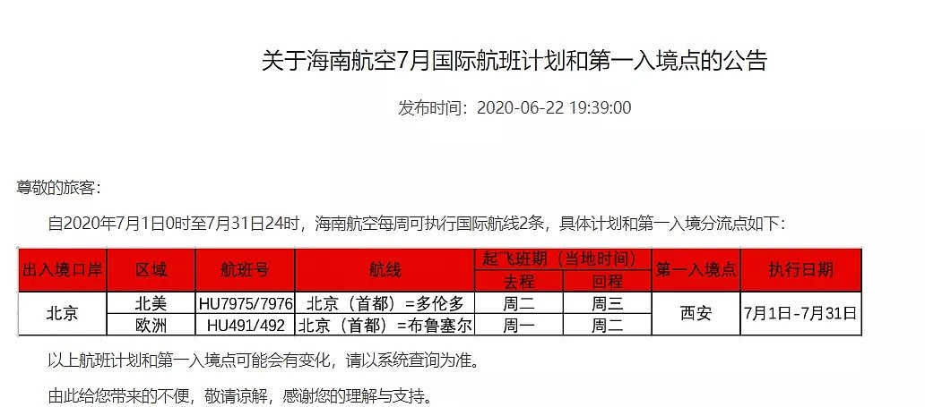 使馆、民航局7月航班计划已出！多家外航复飞计划来了（组图） - 12