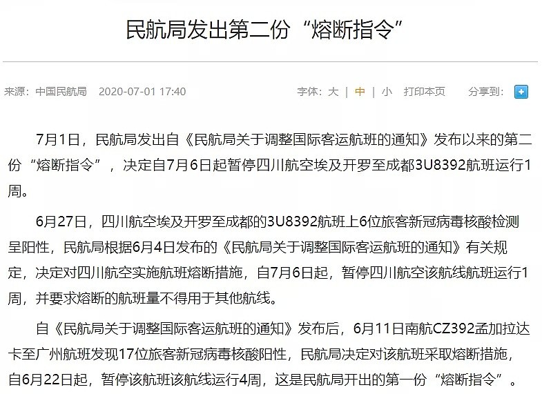 使馆、民航局7月航班计划已出！多家外航复飞计划来了（组图） - 31