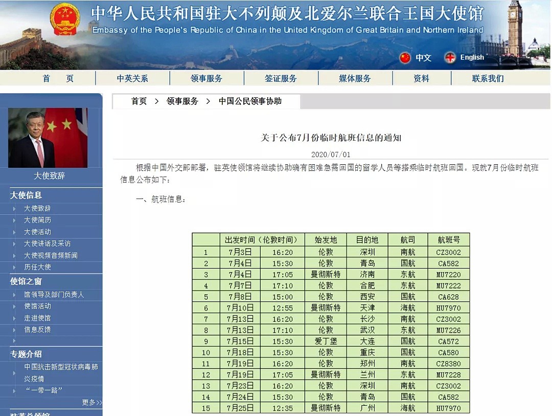 使馆、民航局7月航班计划已出！多家外航复飞计划来了（组图） - 32