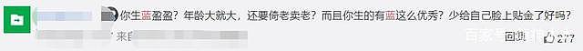 伊能静又被集体爆料，节目里和多人吵架，找茬抢镜针对蓝盈莹（组图） - 15