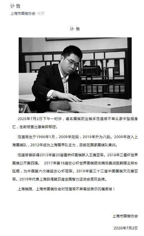 围棋国手范蕴若去世细节：连续5天5夜无法入眠，就医后仍坠楼（组图） - 1