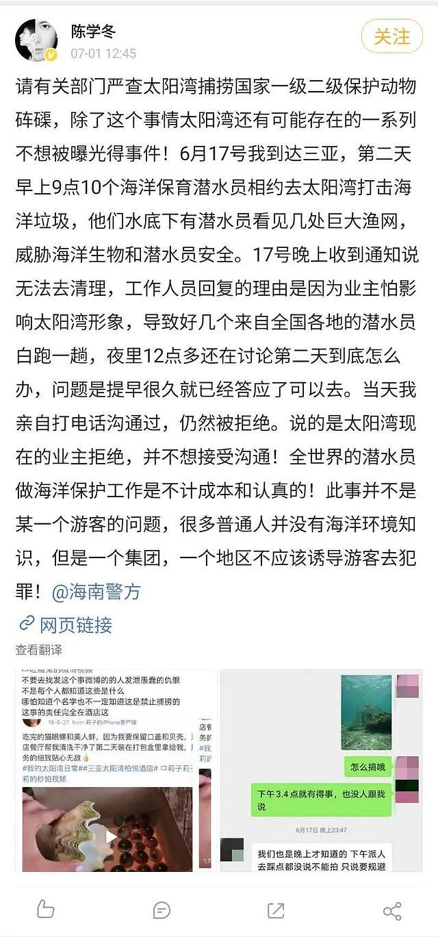 陈学冬举报三亚一酒店涉嫌非法捕捞二级保护动物，警方回应