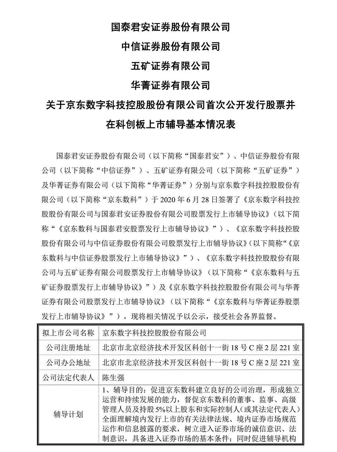 刘强东有望再收获一家上市公司 下个IPO估值2000亿（组图） - 1