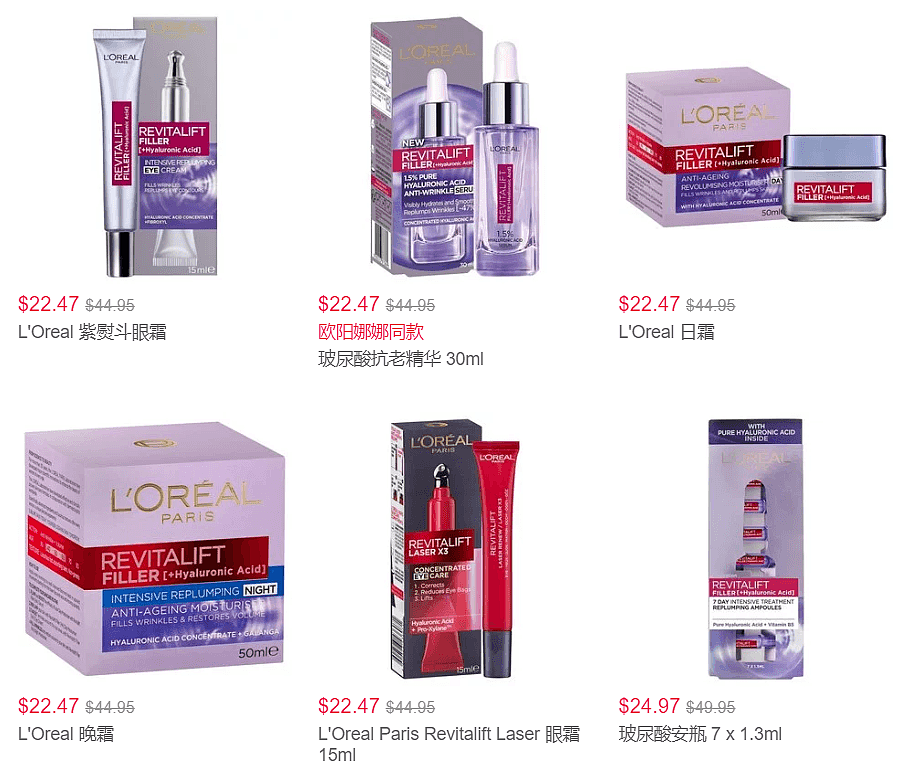 L'Oréal 平价护肤品闪促，直降5折！紫熨斗眼霜、安瓶都有 - 1