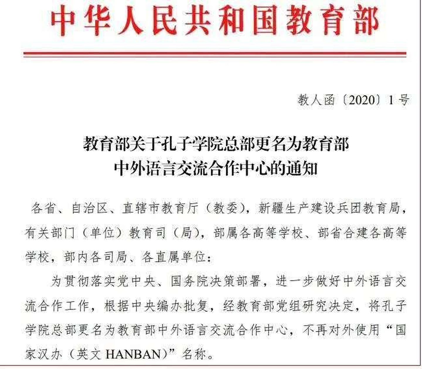 网络流传中国教育部发布的孔子学院总部更名通知。（微博@财小僧）