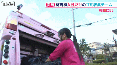 日本一群垃圾回收员的真实生活：清一色20多岁妹子、腕力惊人、开粉色樱花垃圾车…（组图） - 14