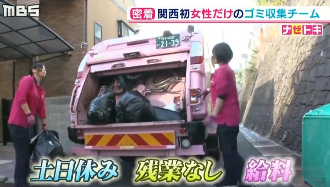 日本一群垃圾回收员的真实生活：清一色20多岁妹子、腕力惊人、开粉色樱花垃圾车…（组图） - 29