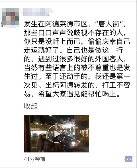 疑华人送餐小哥在澳洲唐人街遭西人打脸！视频在朋友圈疯传（视频/组图） - 4