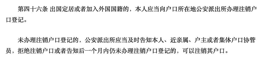 重磅！中国多地刚刚发布户口清理通告：国外定居将注销户口，这次来真的了（组图） - 8