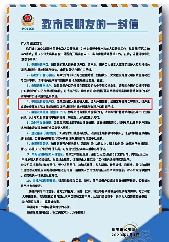 注意！中国两个动作：一批华人被注销户口，一群国人没法移民拿绿卡（组图） - 4