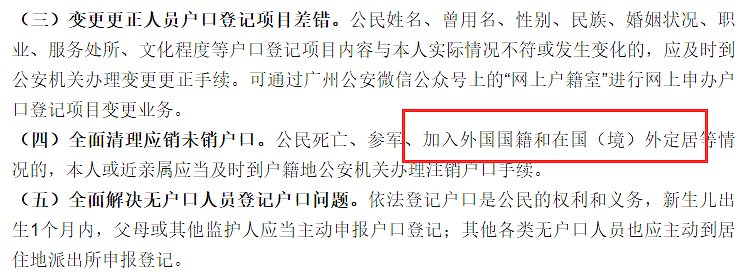 注意！中国两个动作：一批华人被注销户口，一群国人没法移民拿绿卡（组图） - 5