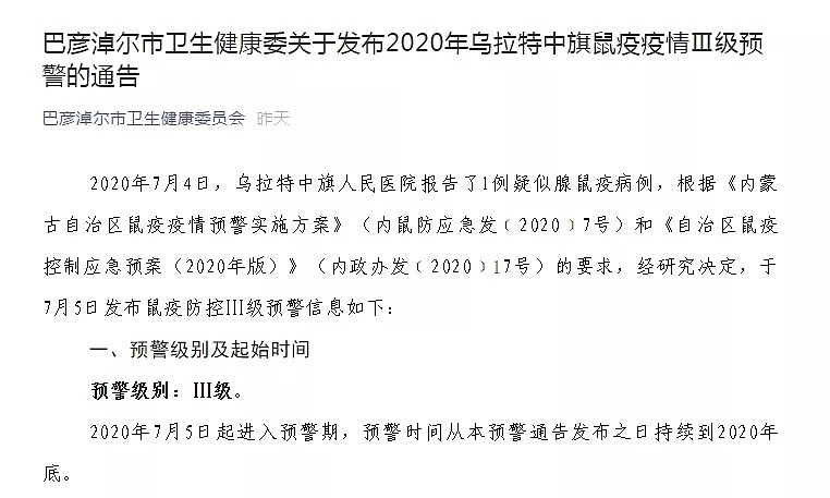 内蒙古确诊一例鼠疫病例！有非洲国家至少确诊36例，8人死亡，鼠疫是什么，如何预防？（图） - 2