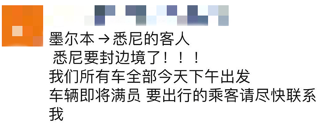 包车$2000，包机$1.2万！维州这些人疯狂奔向新州，新州警察边境严密布防，过了点就巨罚（组图） - 6