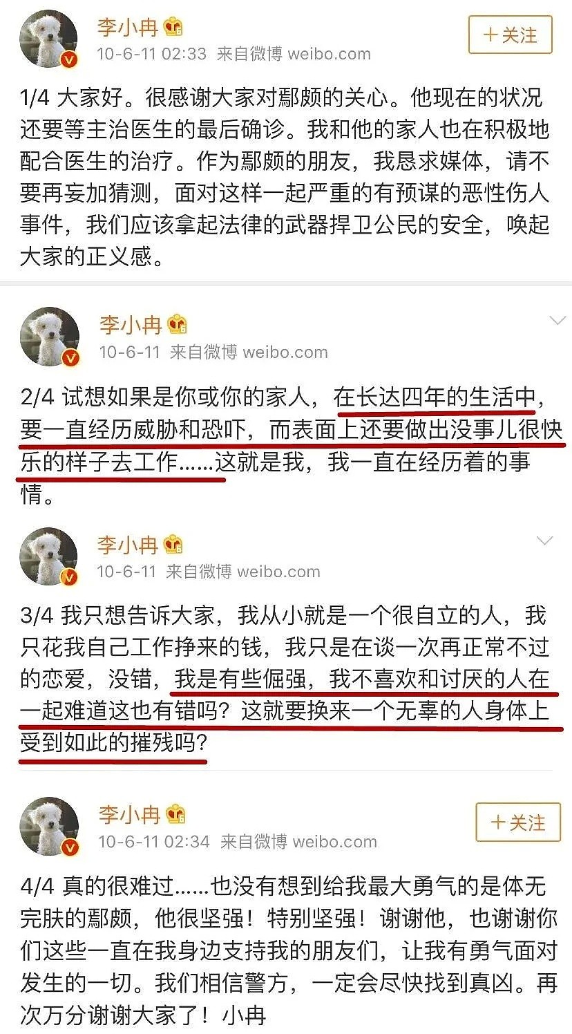 谢娜曾经最好的闺蜜有多惨？“内地郭碧婷”10年恐怖豪门史，豁了命才逃出…（组图） - 13