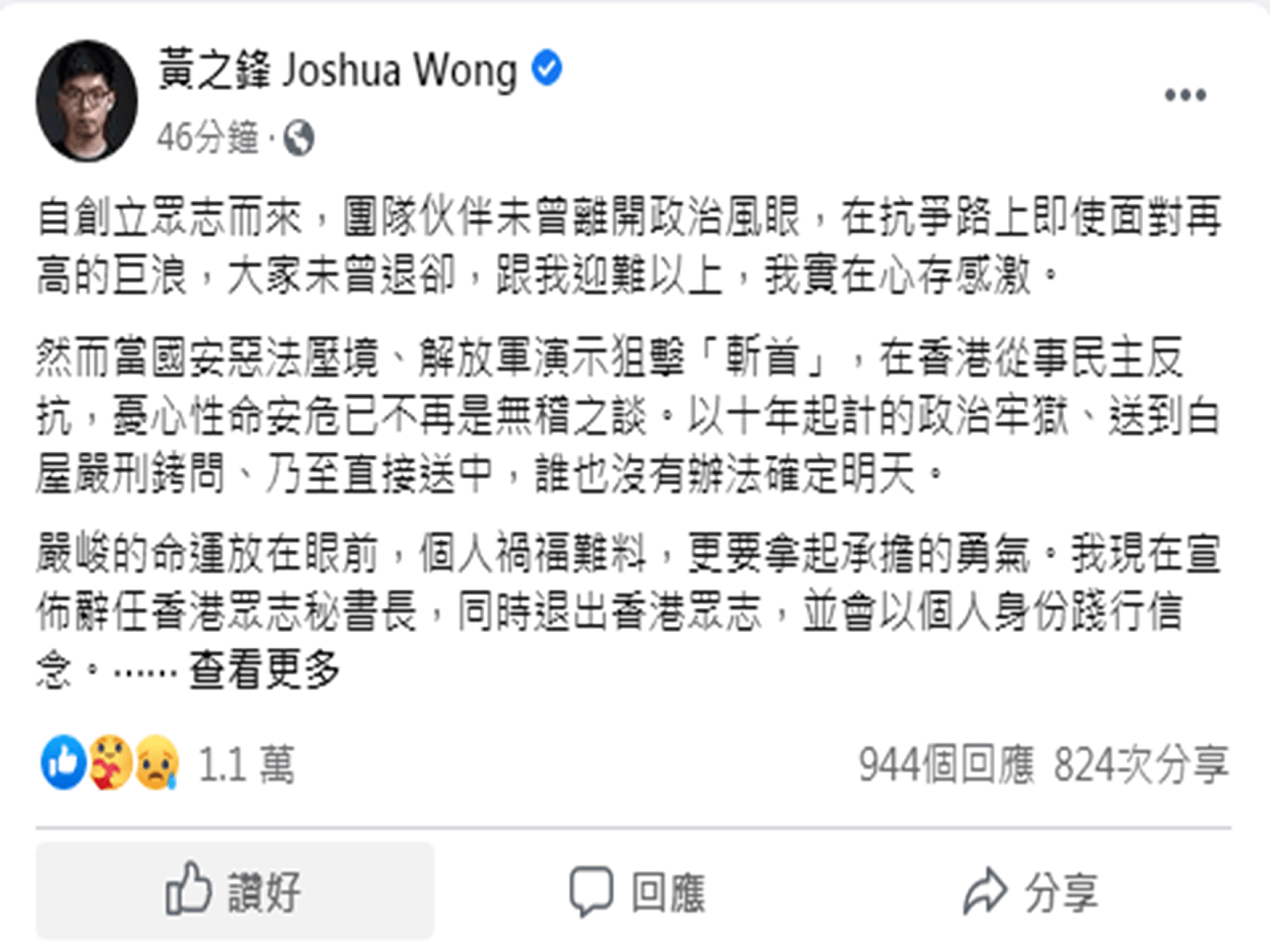 黄之锋在脸书（Facebook）宣布，已辞任香港众志秘书长一职。（Facebook@黄之锋 Joshua Wong）