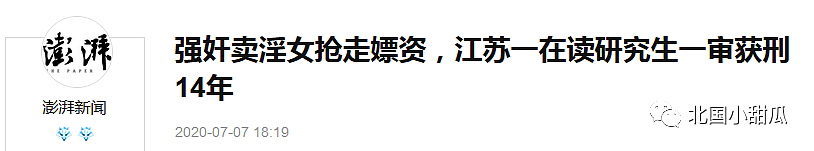 名校在读硕士强奸卖淫女抢走嫖资！高考，能筛掉学渣，筛不掉人渣（视频/组图） - 1