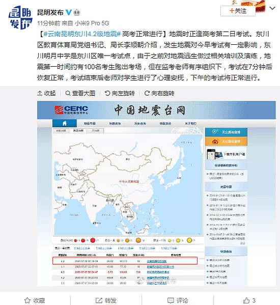 云南昆明东川4.2级地震，100名高考生冲出考场（组图） - 2