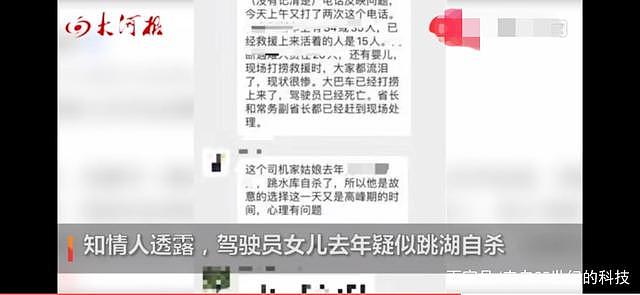 贵州坠湖公交司机驾龄超20年，女儿去年疑自杀去世，司机被质疑“心理有问题”（视频/组图） - 3