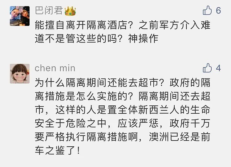 新西兰人怒了！确诊者出逃，部分行踪仍成谜，同酒店华人爆料：这2个漏洞让我担忧（组图） - 3