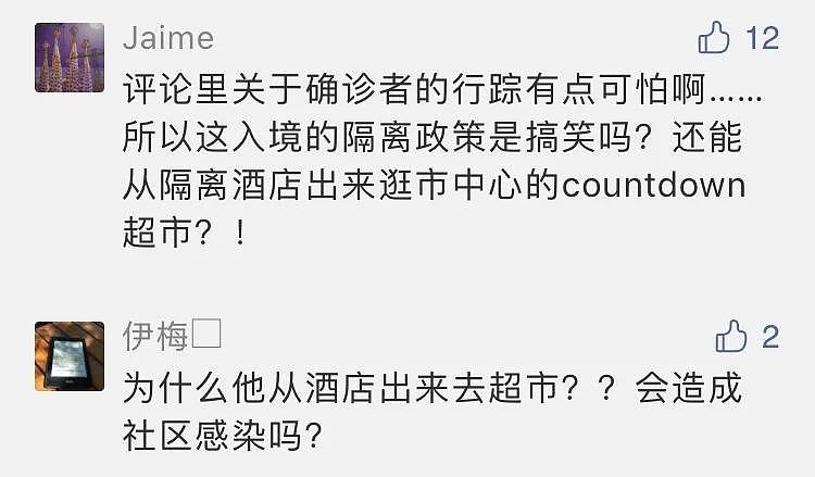 新西兰人怒了！确诊者出逃，部分行踪仍成谜，同酒店华人爆料：这2个漏洞让我担忧（组图） - 2