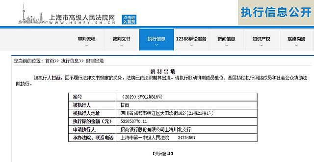 甘薇被法院限制出境，涉及金额5.33亿元，与贾跃亭两年半未见