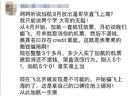 最新! 加航8月复飞上海 每周1班 机票不贵却遭华人圈喷惨!（组图） - 3