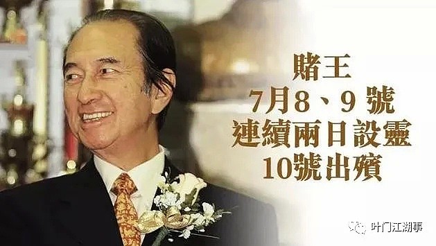 赌王出殡成焦点，香港顶级豪门葬礼，是一场“政商争霸”的大戏（组图） - 2