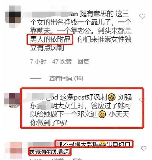 学邓文迪与刘强东离婚？身价500亿的章泽天称豪门不易，却被嘲是“男人的附属品 （组图） - 5