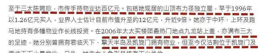 赌王四太有400亿物业，二房股值才334亿，奚梦瑶还是嫁对了 （组图） - 13