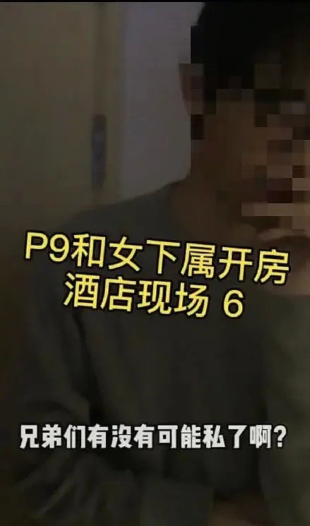 阿里P9又有新瓜，出轨P7已婚女下属当场被捉，还收到死亡威胁（视频/组图） - 2