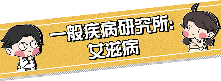 全球首例！男子用药1年艾滋病被治愈？其实艾滋病真没你想的可怕（组图） - 4