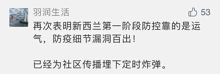 澳洲酒店“性丑闻”致疫情失控？新西兰这些奇葩乱象，像极了二次爆发前的澳洲（组图） - 5