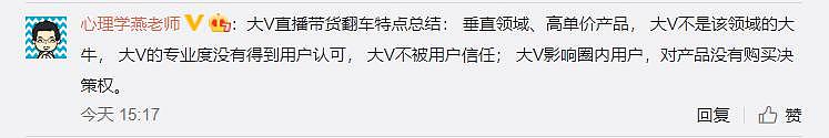 叶一茜直播成交不到10单！小沈阳卖货惨遭退回？明星带货究竟是风口还是泡沫？（组图） - 35