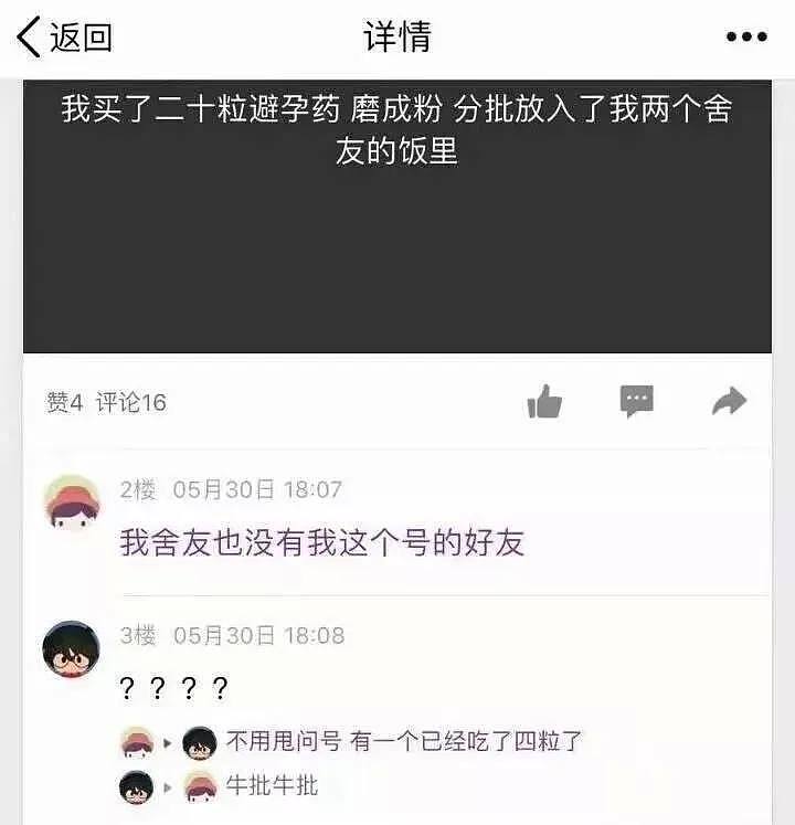 “高考撕别人答题卡，喂舍友20粒避孕药泄私愤！”：生而为人，我劝你善良（视频/组图） - 7