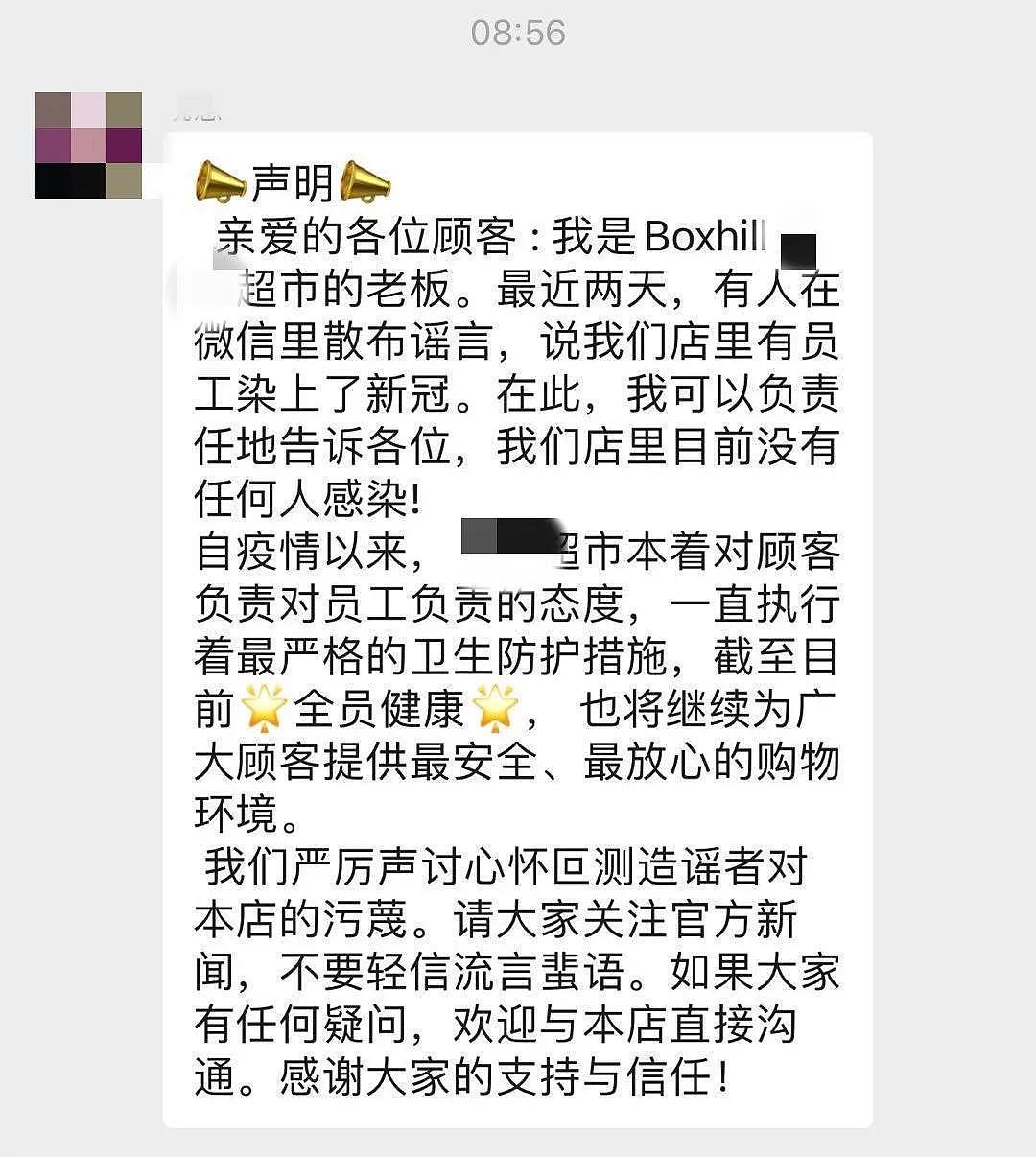 网传墨尔本华人区有华人确诊，店主紧急辟谣！再“封城”企业举步维艰（组图） - 3