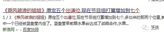 浪姐出道名单已内定？有靠山的她果真不一样…（组图） - 11