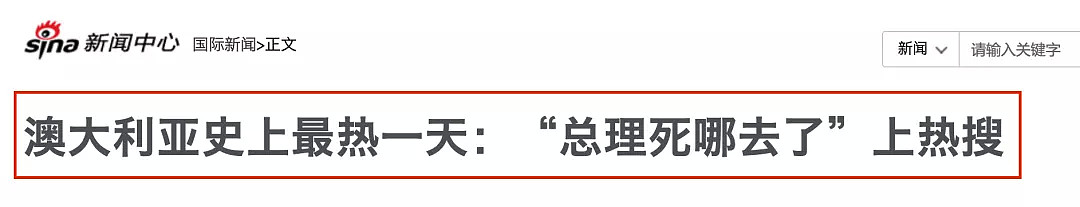 1000多维州人涌入西澳，第五阶段解禁将延期！澳洲疫情反弹，莫里森却选择下周度假！遭网友猛批 - 32