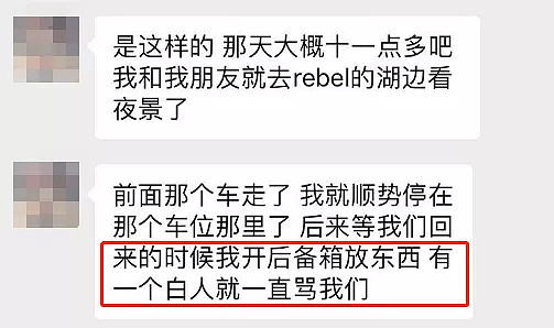 爆料！加拿大华人女生在Rebel门口，遭一帮人辱骂、丢石头（组图） - 4