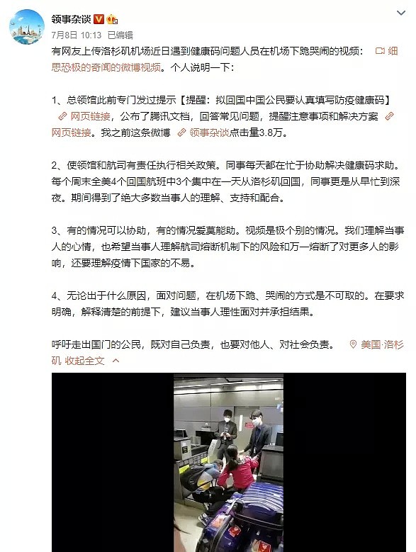 中国夫妻机场下跪求回国：放我们上飞机吧,给你跪下了！中国入境规则又改，回国太难了（视频/组图） - 16
