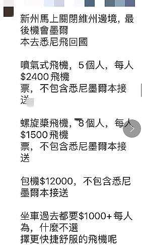 中国夫妻机场下跪求回国：放我们上飞机吧,给你跪下了！中国入境规则又改，回国太难了（视频/组图） - 39