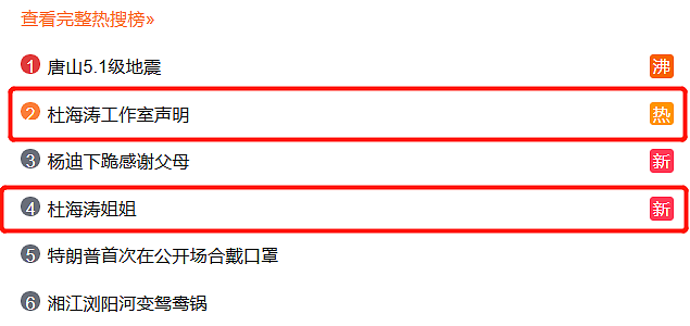 杜海涛曾合作的理财产品“爆雷”，4万人中招！其姐姐却称投资者活该，最新回应来了...（视频/组图） - 1