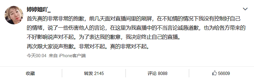 杜海涛曾合作的理财产品“爆雷”，4万人中招！其姐姐却称投资者活该，最新回应来了...（视频/组图） - 6