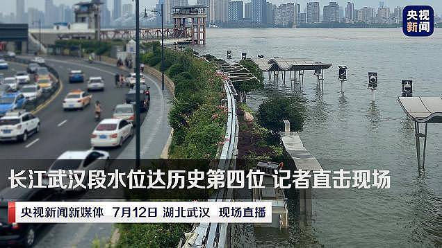 国家防汛应急响应升至Ⅱ级，武汉部分段江水高过路面 （图） - 1