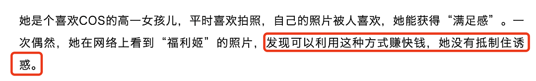 “一个绑着双马尾萝莉模样的女孩，撩起裙子将私处对准镜头”！深度揭秘福利姬产业的黑幕（组图） - 23