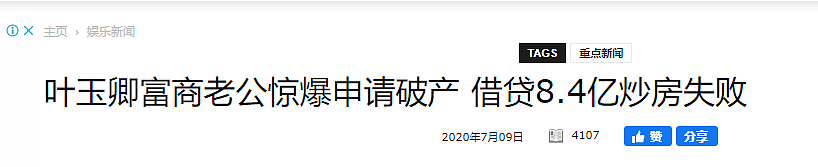 艳星叶玉卿老公破产，曾一盒口罩卖上千元（组图） - 5