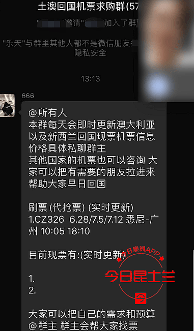 澳中国留学生买回国机票被骗4.3万！假代理套路太深，回国之路“陷阱重重”...（组图） - 2