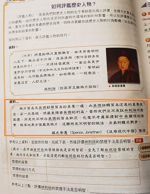 刘翔屠呦呦走进课本！香港新版教材被指“一片红”，港人通识教育何去何从（组图） - 3