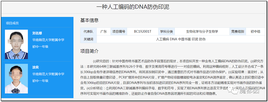 中国小学生研究基因与癌症关系拿大奖！5天学会专业知识，水平堪比博士（组图） - 39