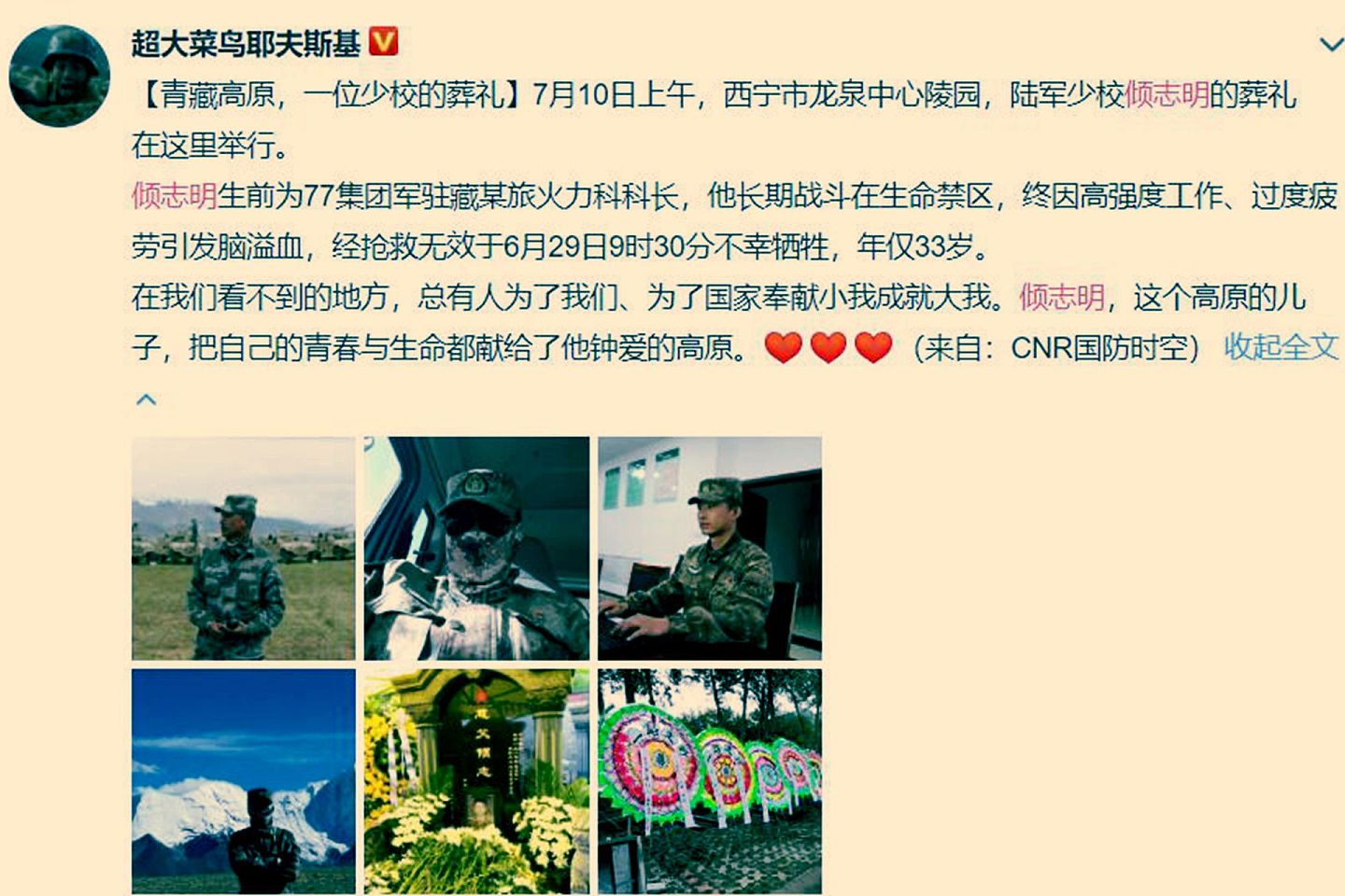 2020年7月，中国军方消息披露，有解放军在高原驻训期间去世。（微博@超大菜鸟耶夫斯基）